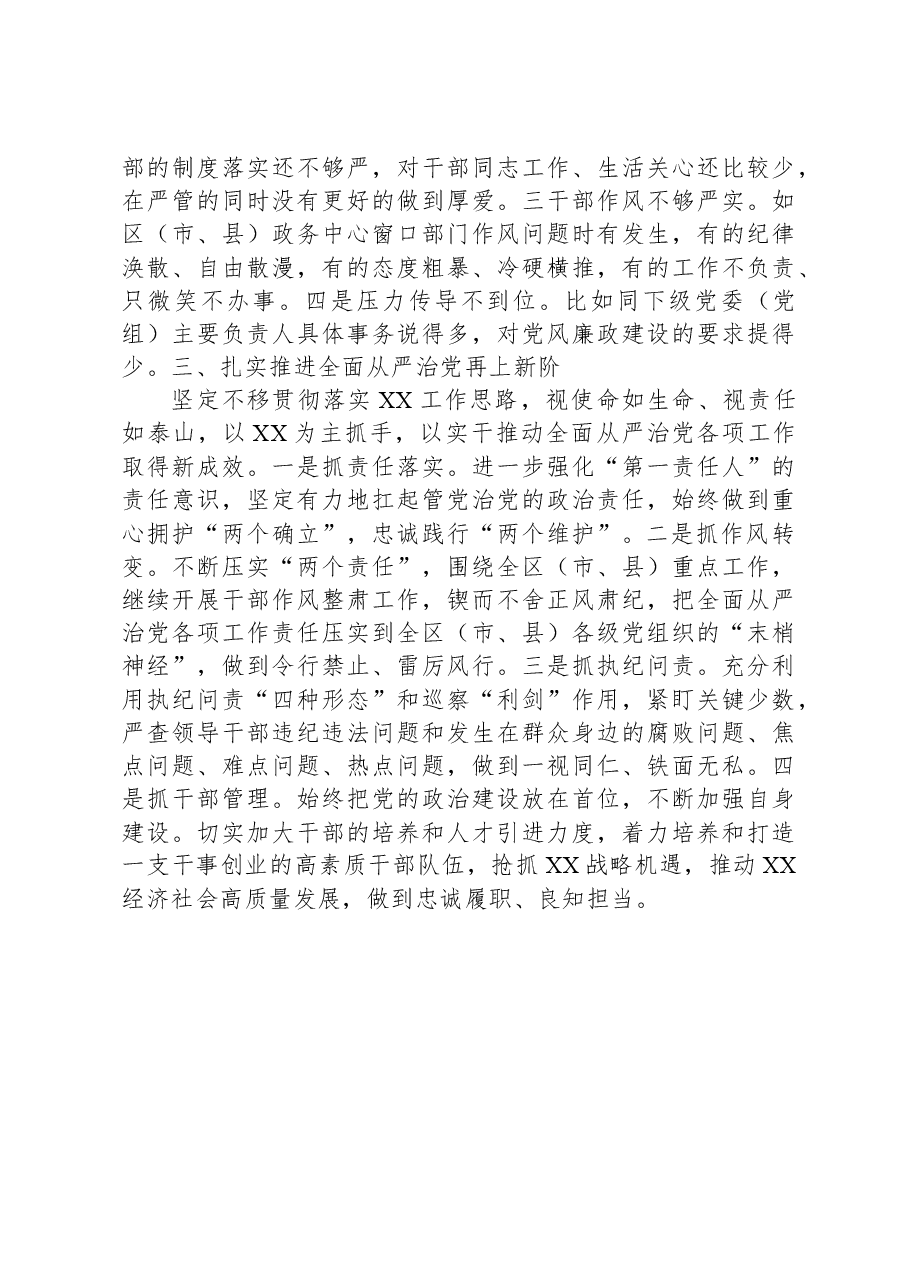 2023年度区（市、县）委书记个人述责述廉报告.docx，第3页预览