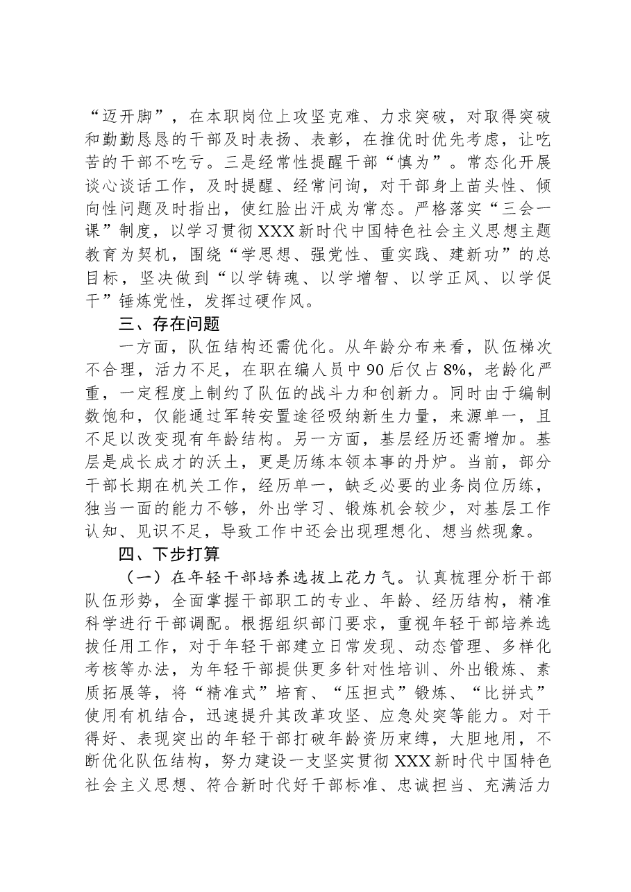 区人社局2023年度选人用人报告.docx，第3页预览
