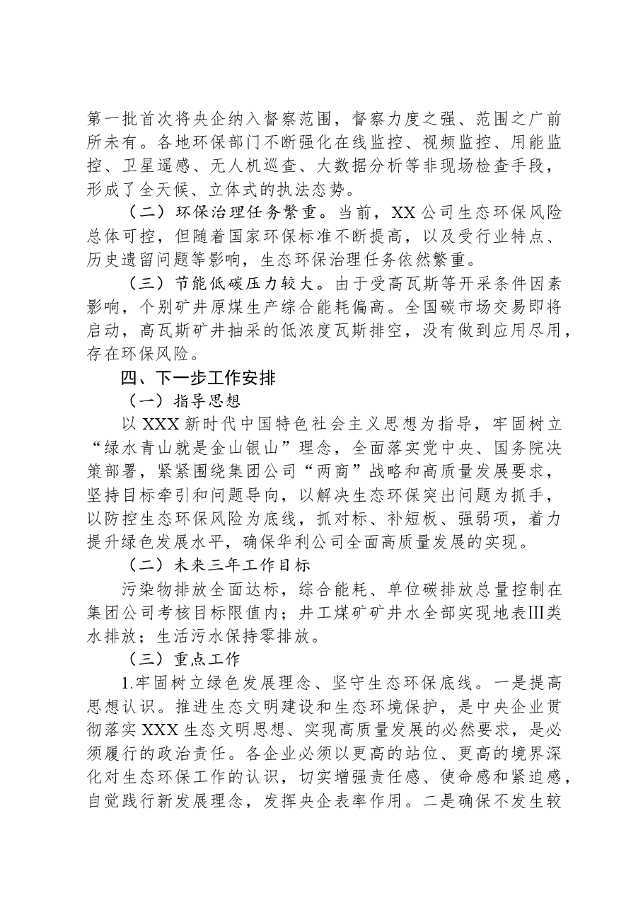 在公司节能环保工作会议上的讲话.docx,第4页预览