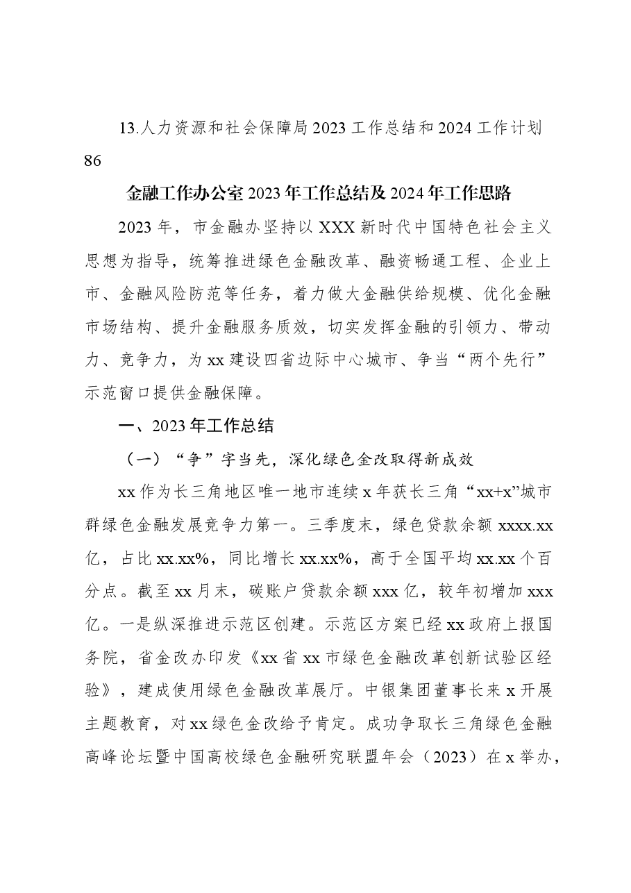 (13篇)各级局机关2023年工作总结及2024年工作思路汇编.docx,第2页预览