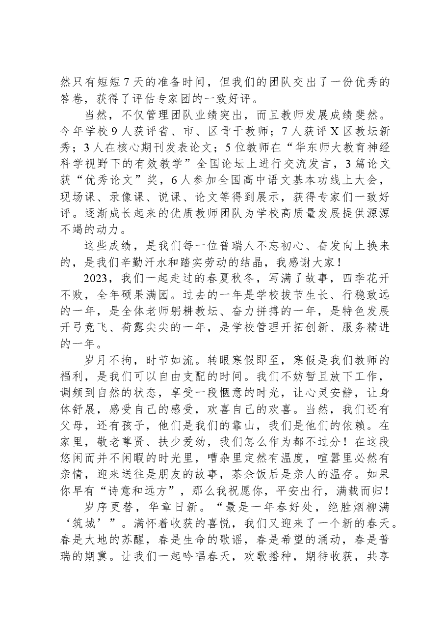 校长在期末教职工大会上的讲话.docx,第4页预览