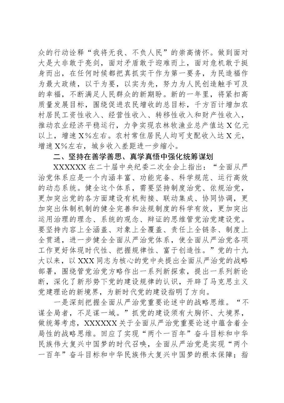 党委中心组关于中央纪委三次全会精神专题学习会上的发言.docx,第4页预览