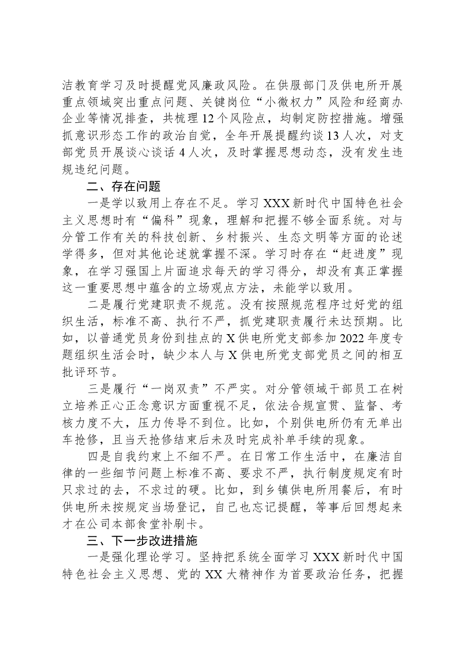 支部书记2023年度抓党建工作述职报告.docx,第2页预览