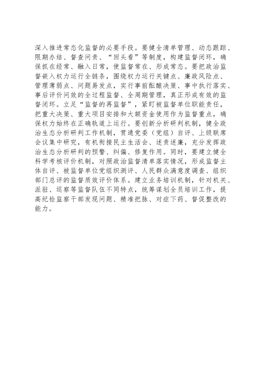 学习贯彻二十届中央纪委三次全会交流研讨材料.docx,第3页预览