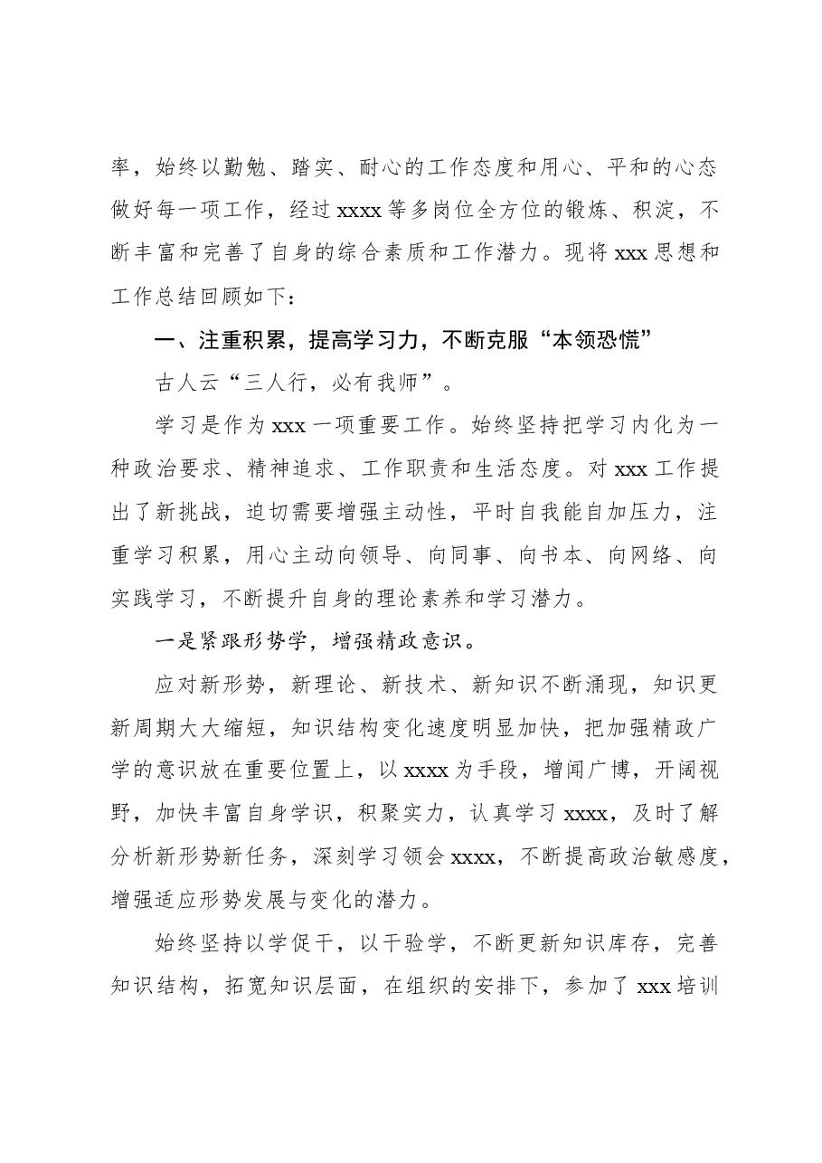 (11篇)2023年个人年终工作总结、述职报告材料汇编.docx,第2页预览