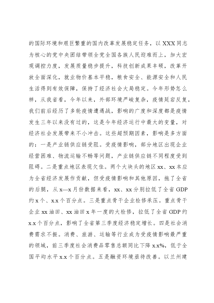 (3篇)务虚会主题讲话材料汇编.docx,第3页预览