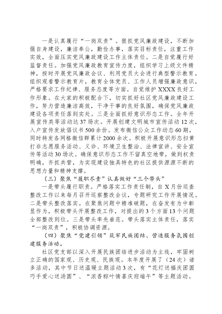 2023年社区党支部书记述职报告.docx,第2页预览