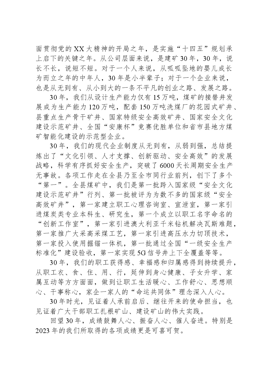 企业年终党课:扛起历史使命+争做敢为先锋+汇聚高质量发展强大合力.docx,第2页预览