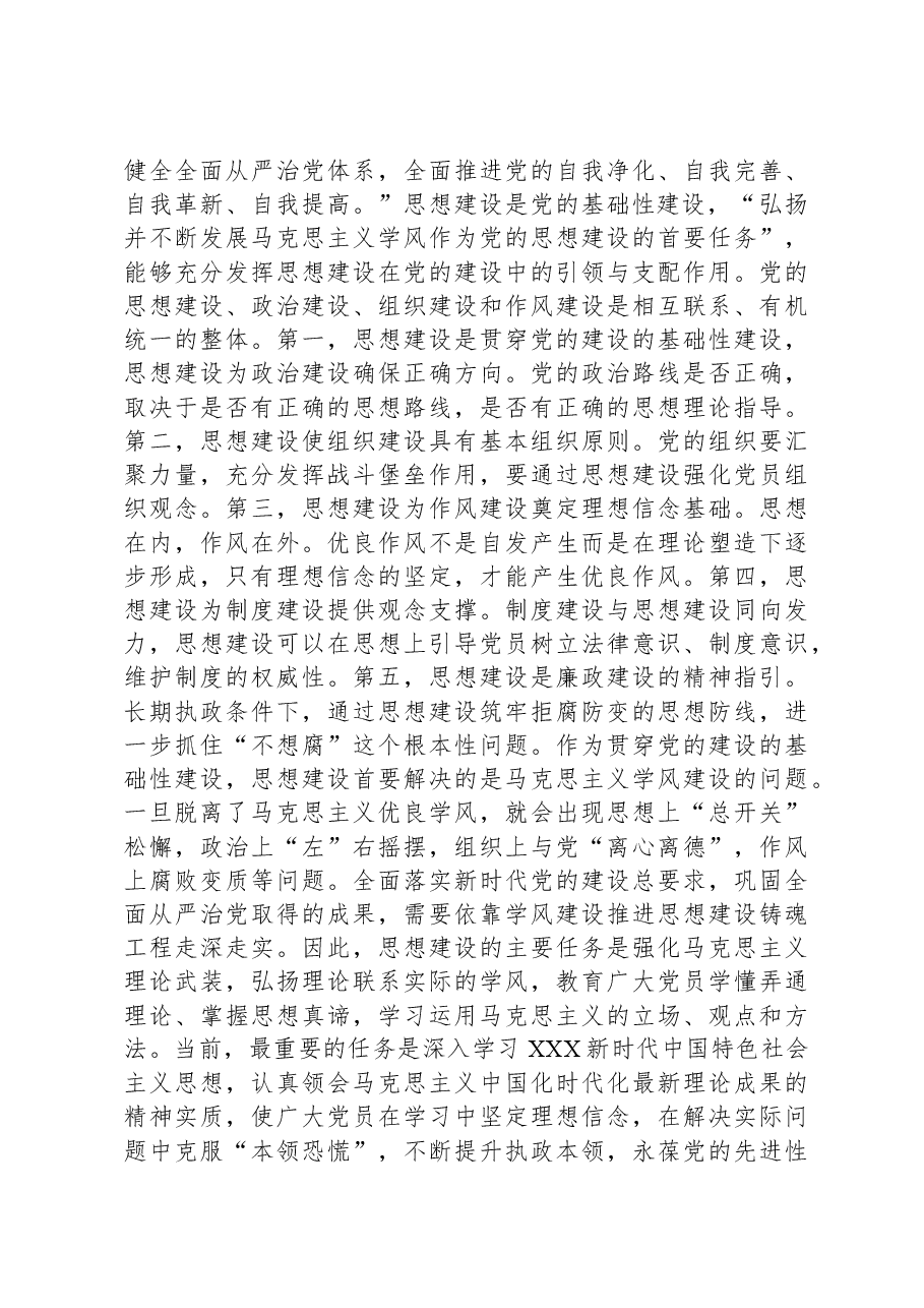 党课:加强学风建设推动主题教育走深走实.docx,第4页预览