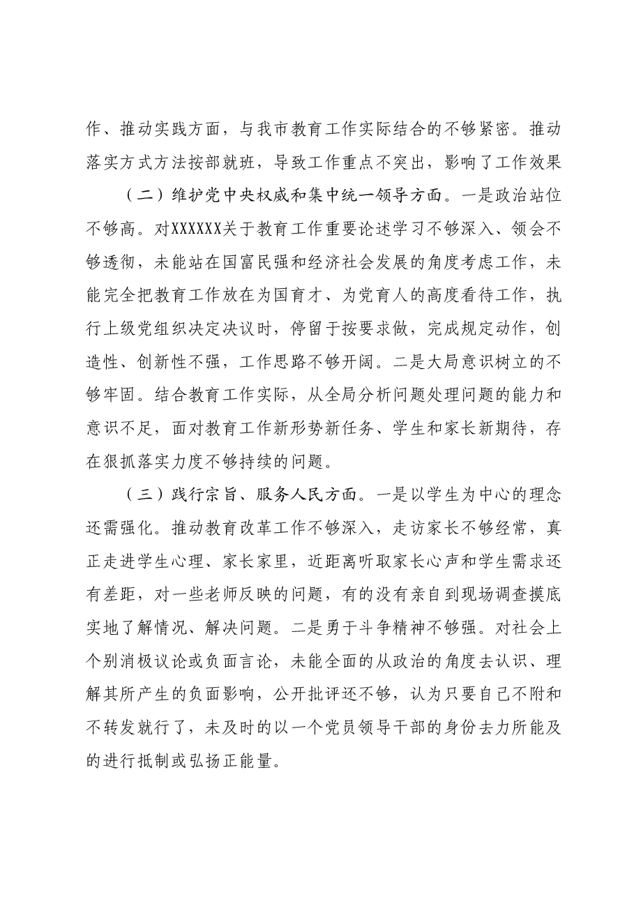 教育局副局长2023年度专题民主生活会发言提纲.docx,第2页预览