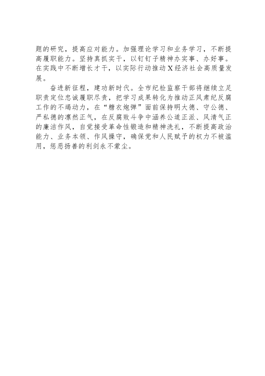 在理论中心组上关于严肃党内政治生活、树立和践行正确政绩观的交流发言(纪检监察).docx,第3页预览