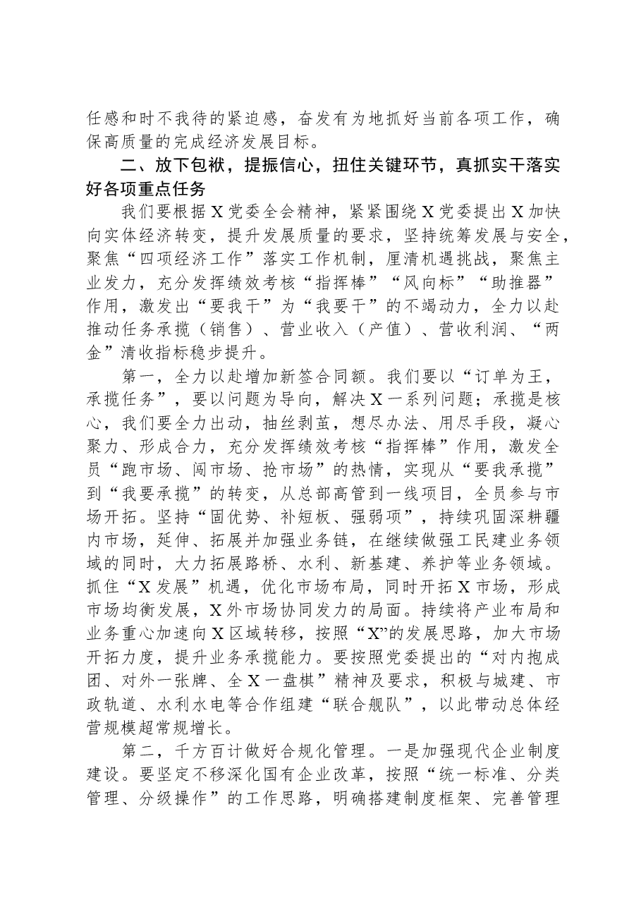 在2024年一季度经济运行会上的讲话.docx,第3页预览