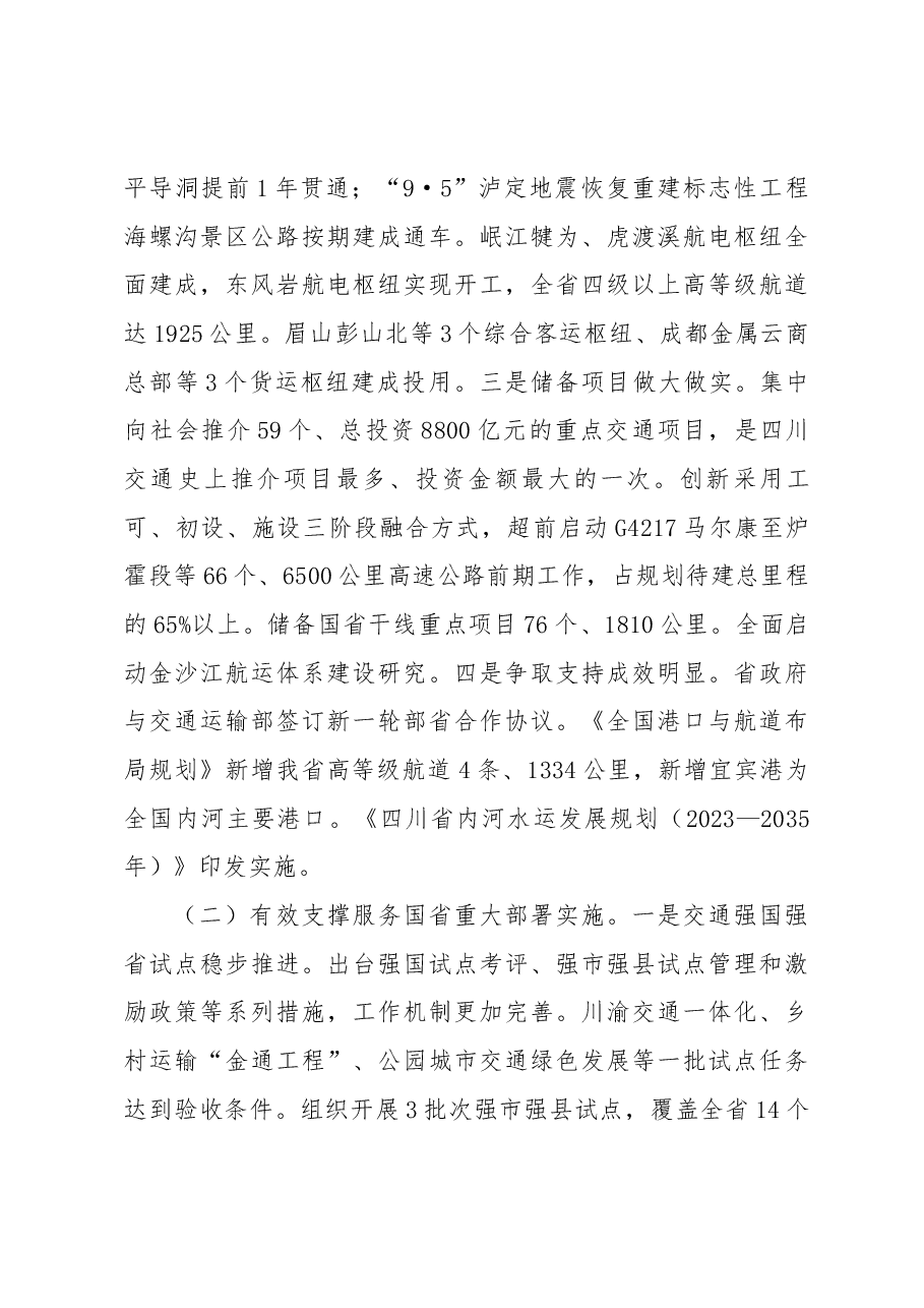 李永亮在2024年全省交通运输工作会议上的讲话.docx,第3页预览