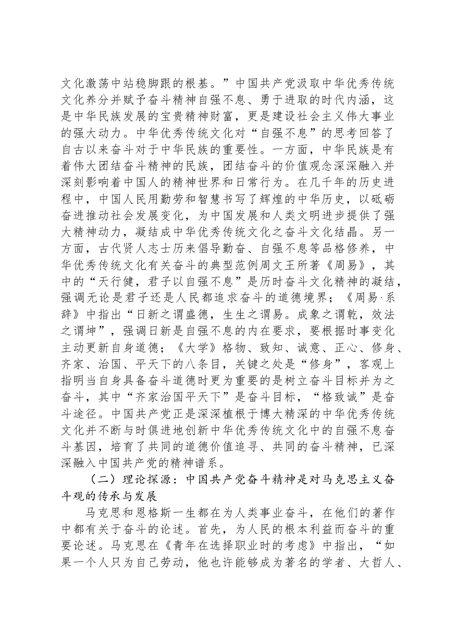 党课:发扬奋斗精神,立志做肯奋斗的新时代好青年.docx,第2页预览