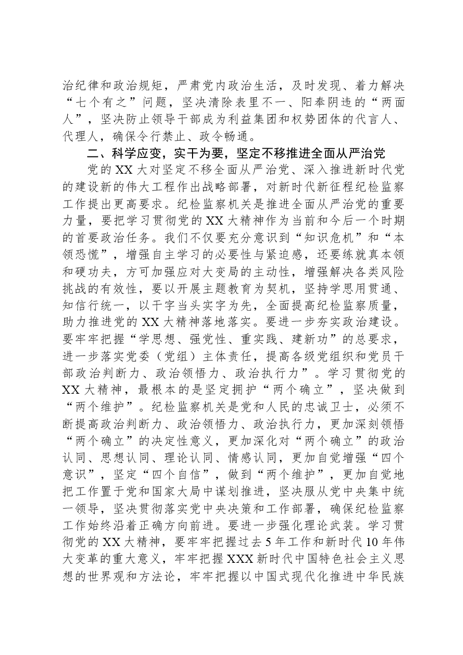党课:为奋力谱写中国式现代化新篇章提供坚强纪检保障.docx,第3页预览