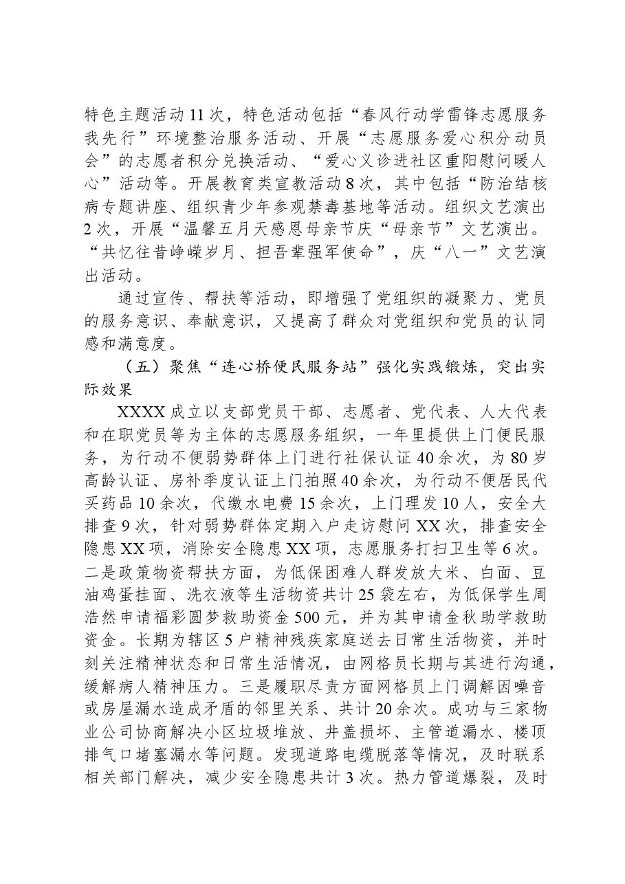2023年社区党支部书记述职报告.docx,第3页预览