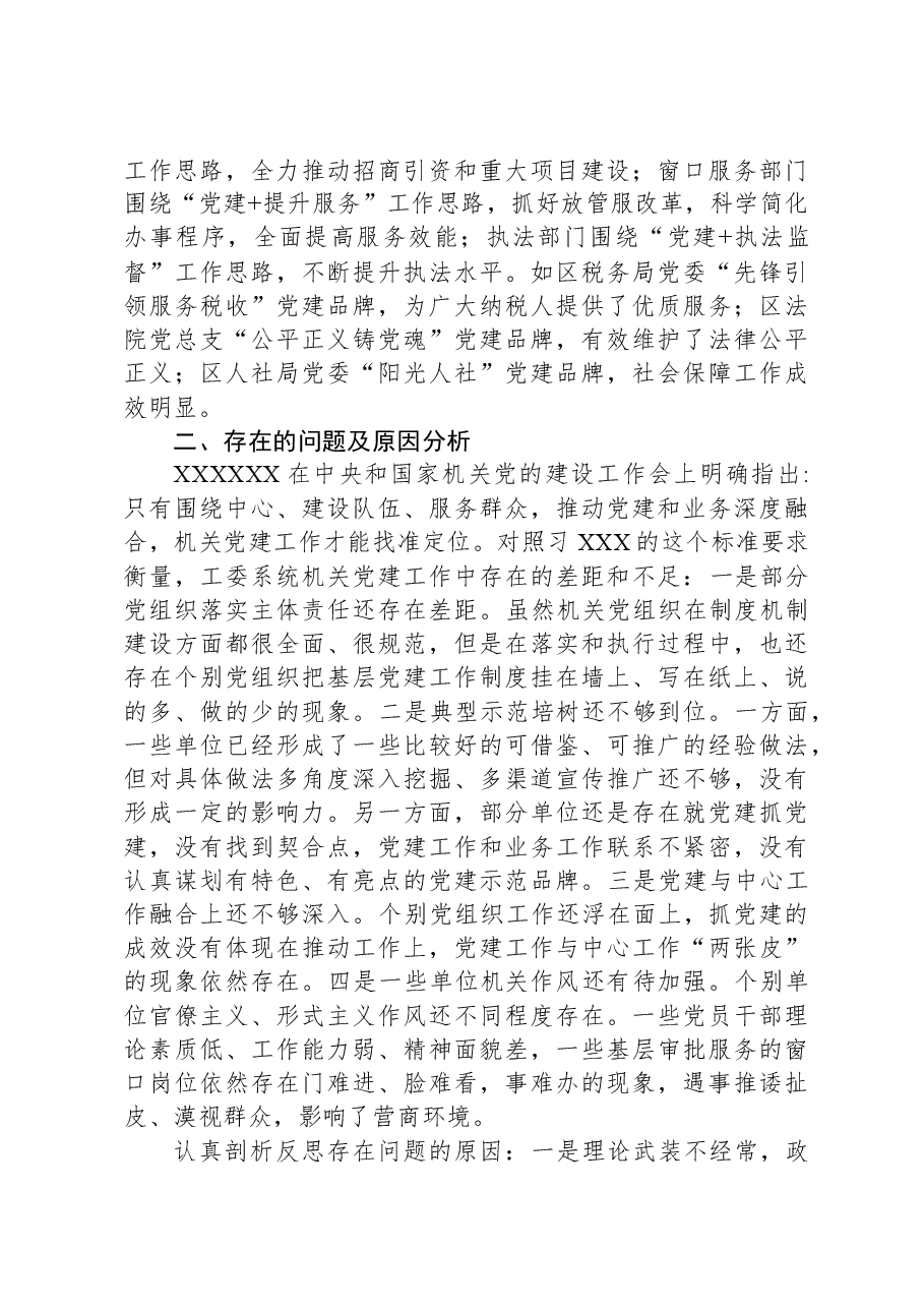 县直机关工委书记抓党建述职报告.docx,第3页预览