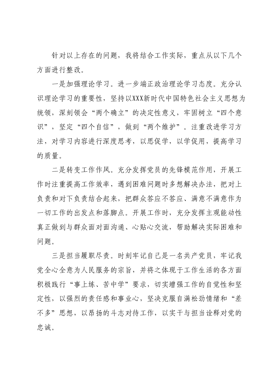 专题组织生活会个人发言材料.docx,第4页预览