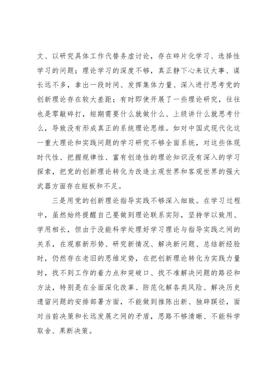（6篇）领导班子2023年主题教育民主生活会班子对照检查材料汇编.docx，第3页预览