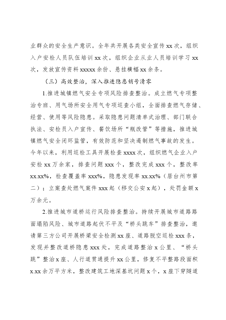 2023年城市运行安全工作总结及岁末年初工作安排.docx,第2页预览
