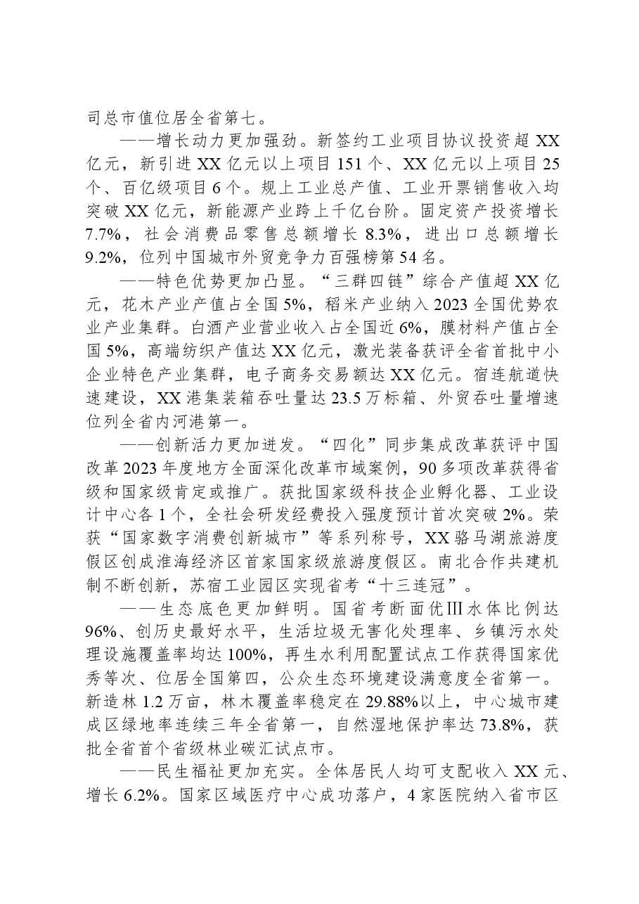 2024年XX市政府工作报告02.docx,第2页预览