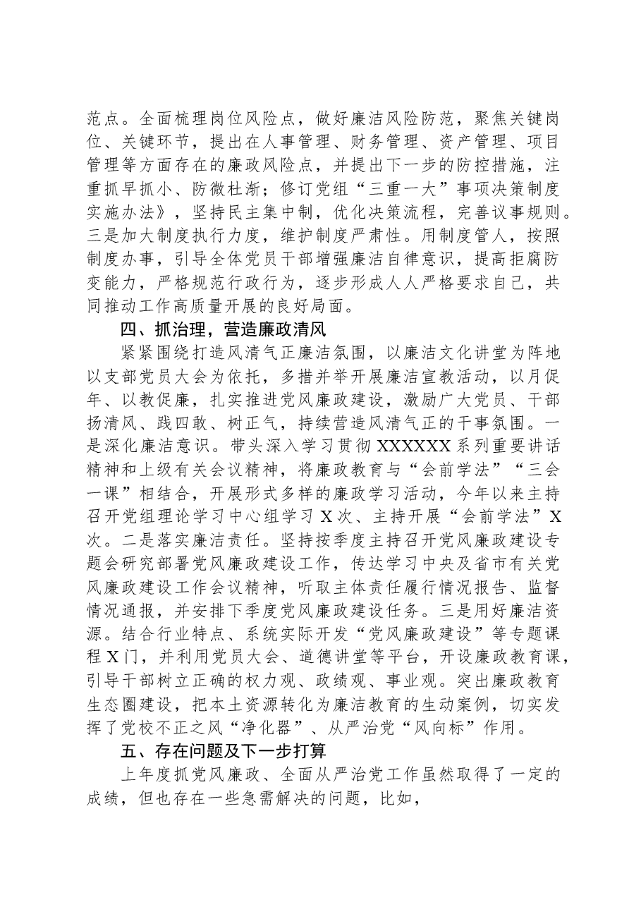 党组书记述责述廉报告.docx,第3页预览