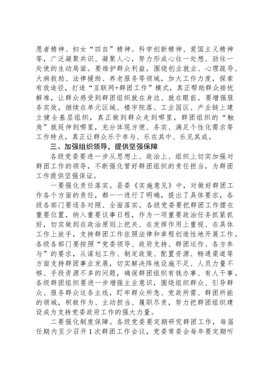 XX在县委党的群团工作会议上的讲话.docx,第4页预览