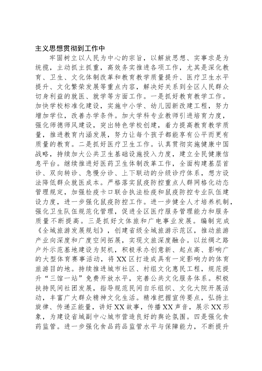 副区长解放思想大讨论交流发言材料.docx,第3页预览