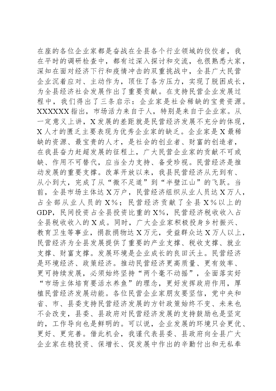 在2024年全县(区、市)民营企业发展座谈会议上的讲话.docx,第2页预览