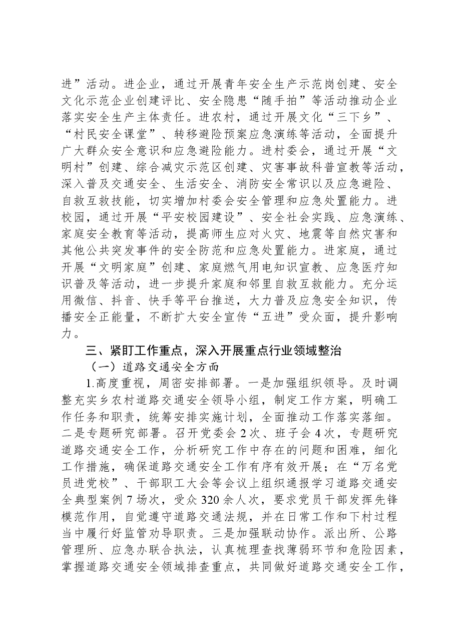 乡2023年安全生产目标责任制自检自查报告.docx,第4页预览