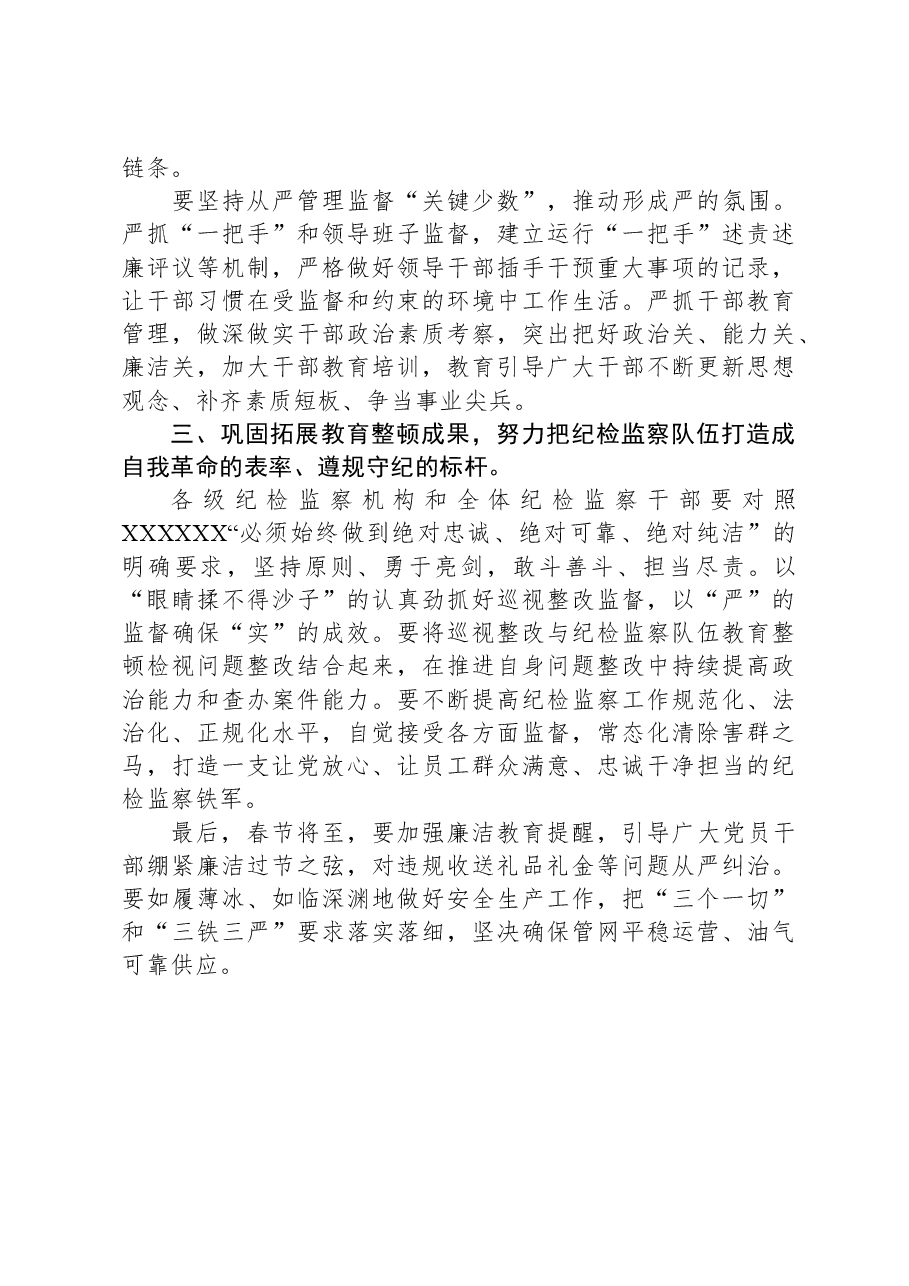 在2024年公司党风廉政建设和反腐败工作会议暨警示教育大会上的讲话提纲.docx,第3页预览