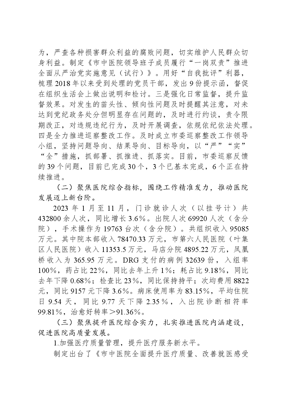 市中医院2023年度工作总结及2024年工作计划.docx,第3页预览