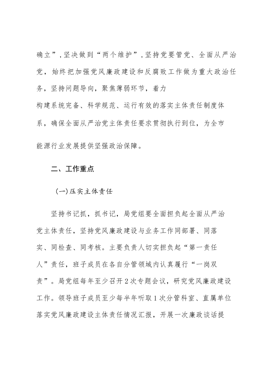 (5篇)2024年党风廉政建设和反腐败工作计划工作要点供参考.docx,第2页预览