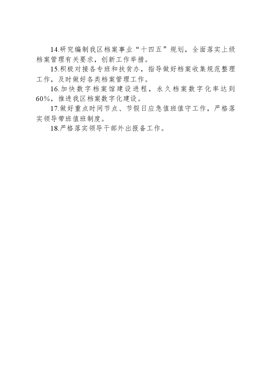 2024年县区党委系统办公室工作要点.docx，第3页预览