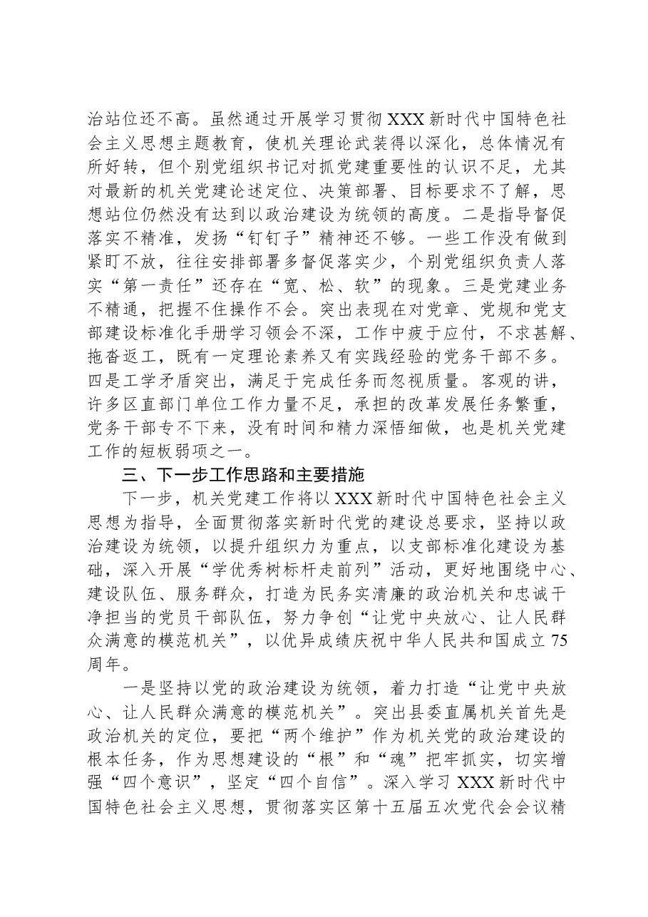 县直机关工委书记抓党建述职报告.docx,第4页预览