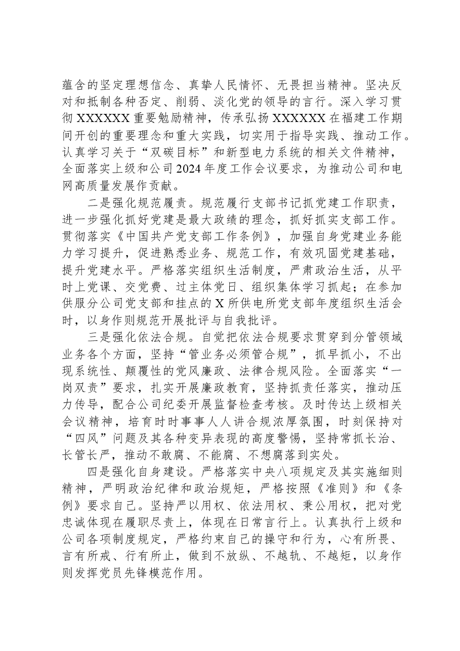 支部书记2023年度抓党建工作述职报告.docx,第3页预览