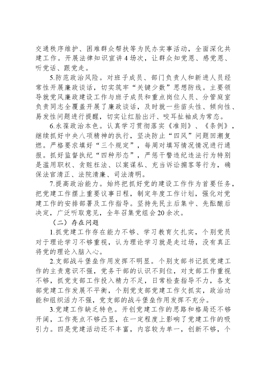 县人民法院领导班子2023年工作总结.docx,第2页预览