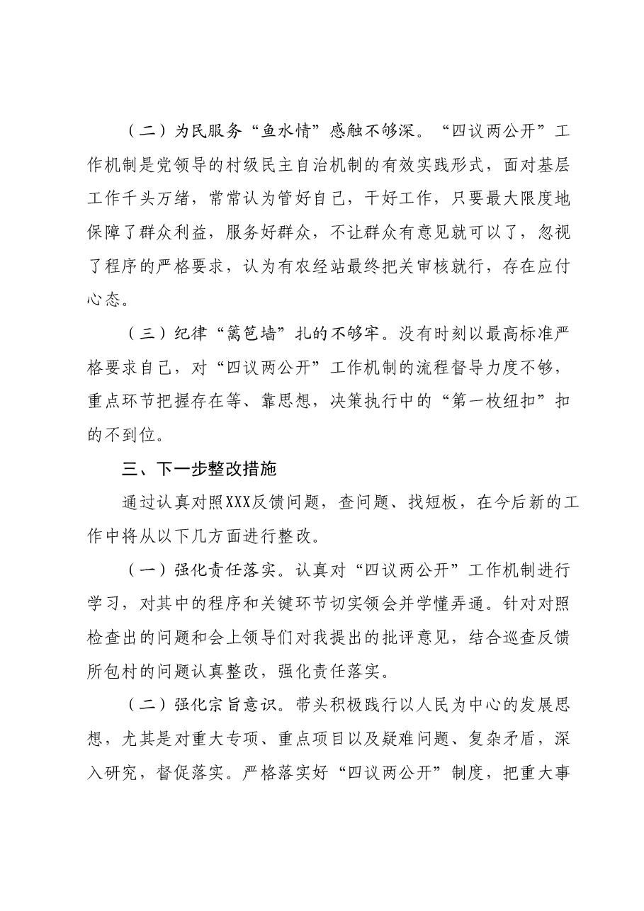 XXX巡察整改专题民主生活会个人材料.docx,第3页预览