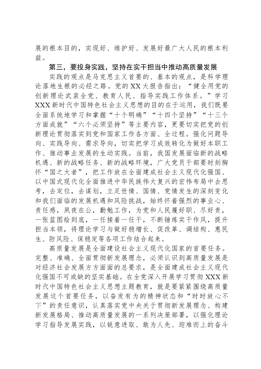 第二批主题教育专题党课:学深悟透增本领,担当作为重实效.docx,第4页预览