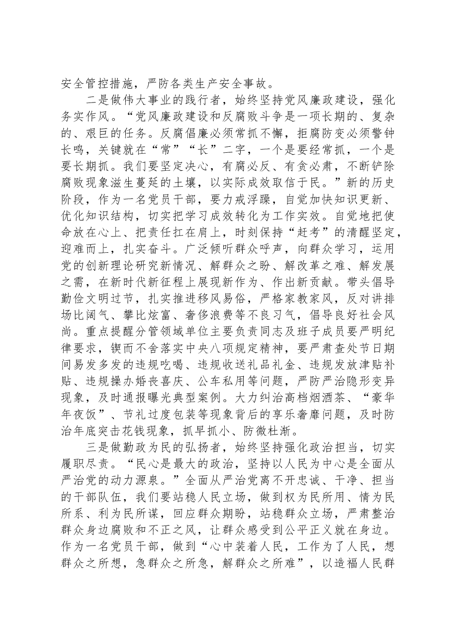 党委中心组关于中央纪委三次全会精神专题学习会上的发言.docx,第3页预览