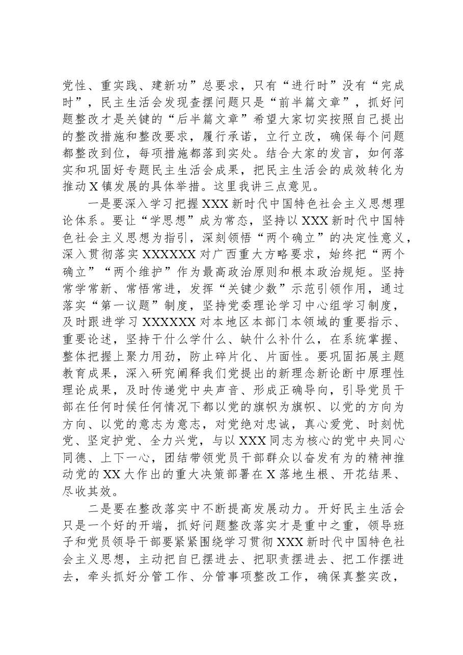 处级领导参加第二批专题民主生活会点评材料.docx,第2页预览