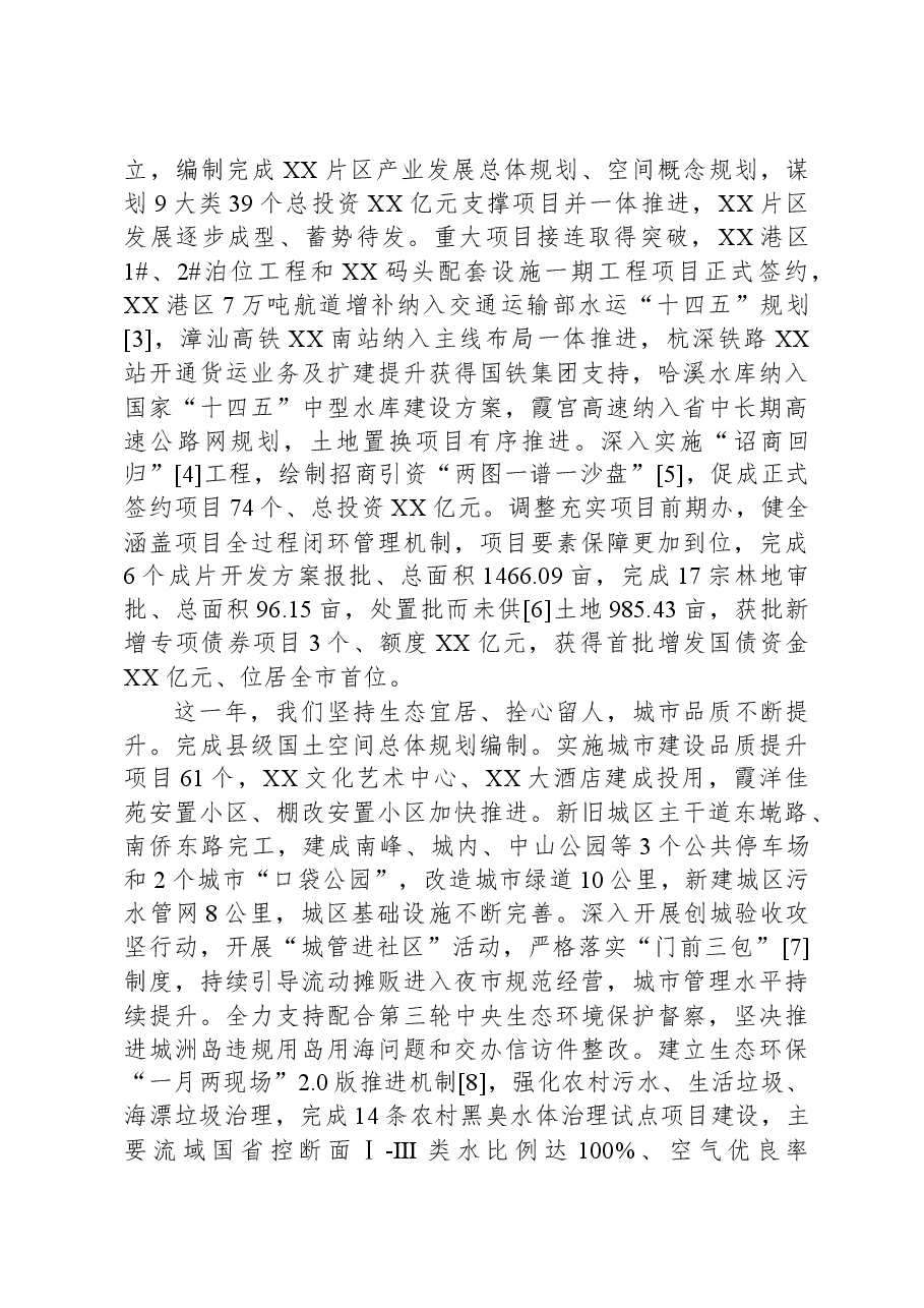 （9篇）2024年县政府工作报告汇编.docx，第3页预览