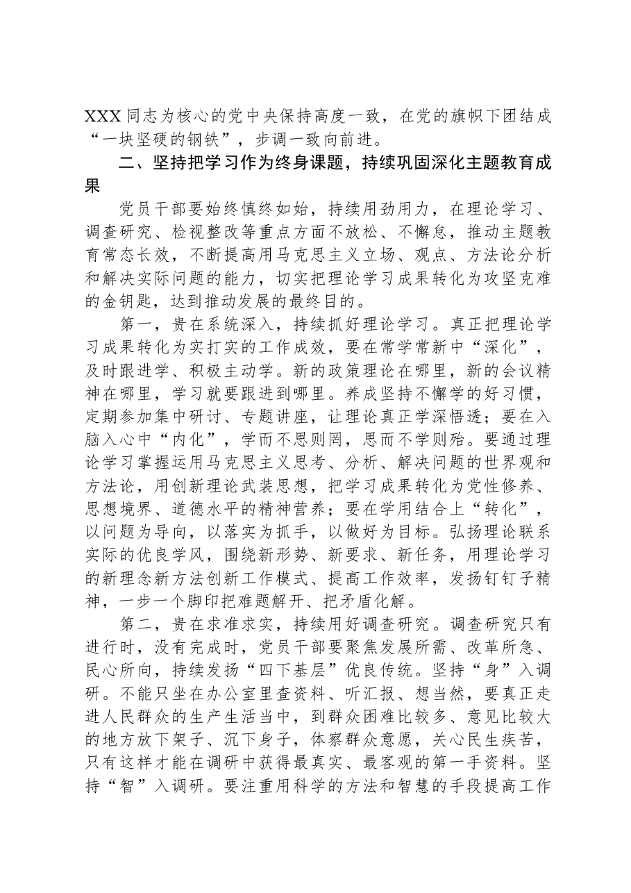支部书记讲党课:持之以恒学思践悟,持续巩固拓展主题教育成效.docx,第3页预览