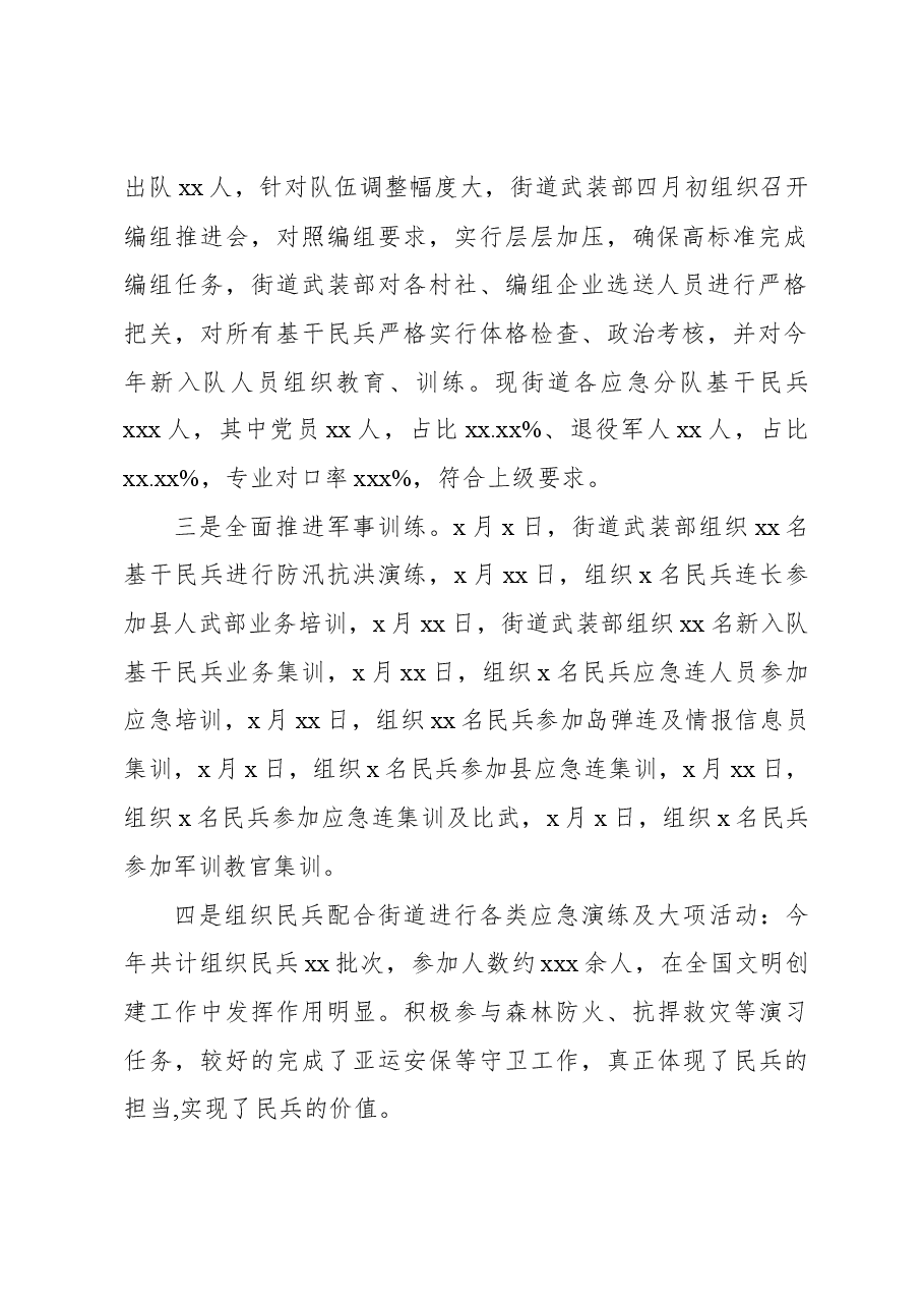 （2篇）2023年武装工作总结（街道）.docx，第3页预览