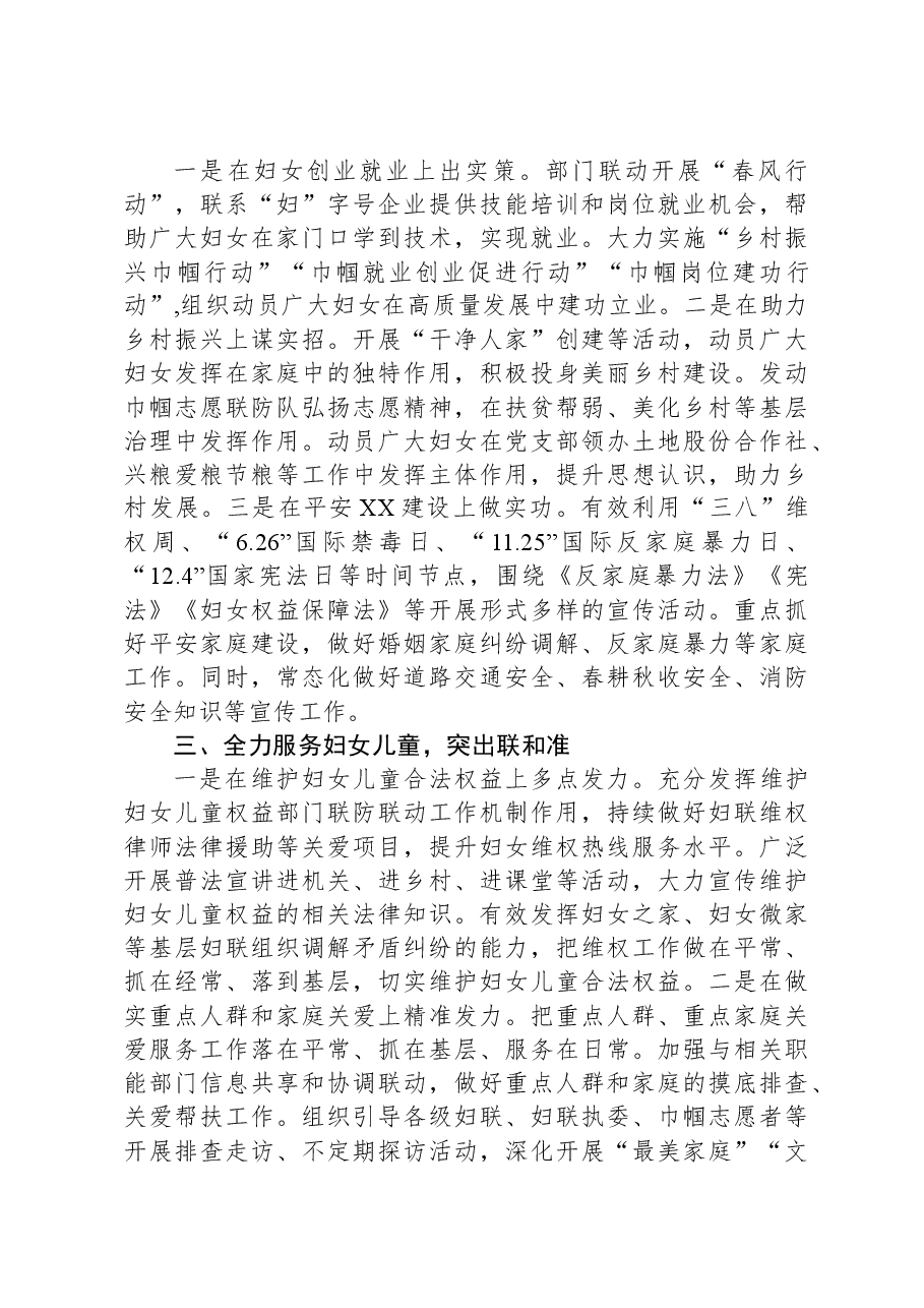 市妇联2024年工作要点.docx,第2页预览