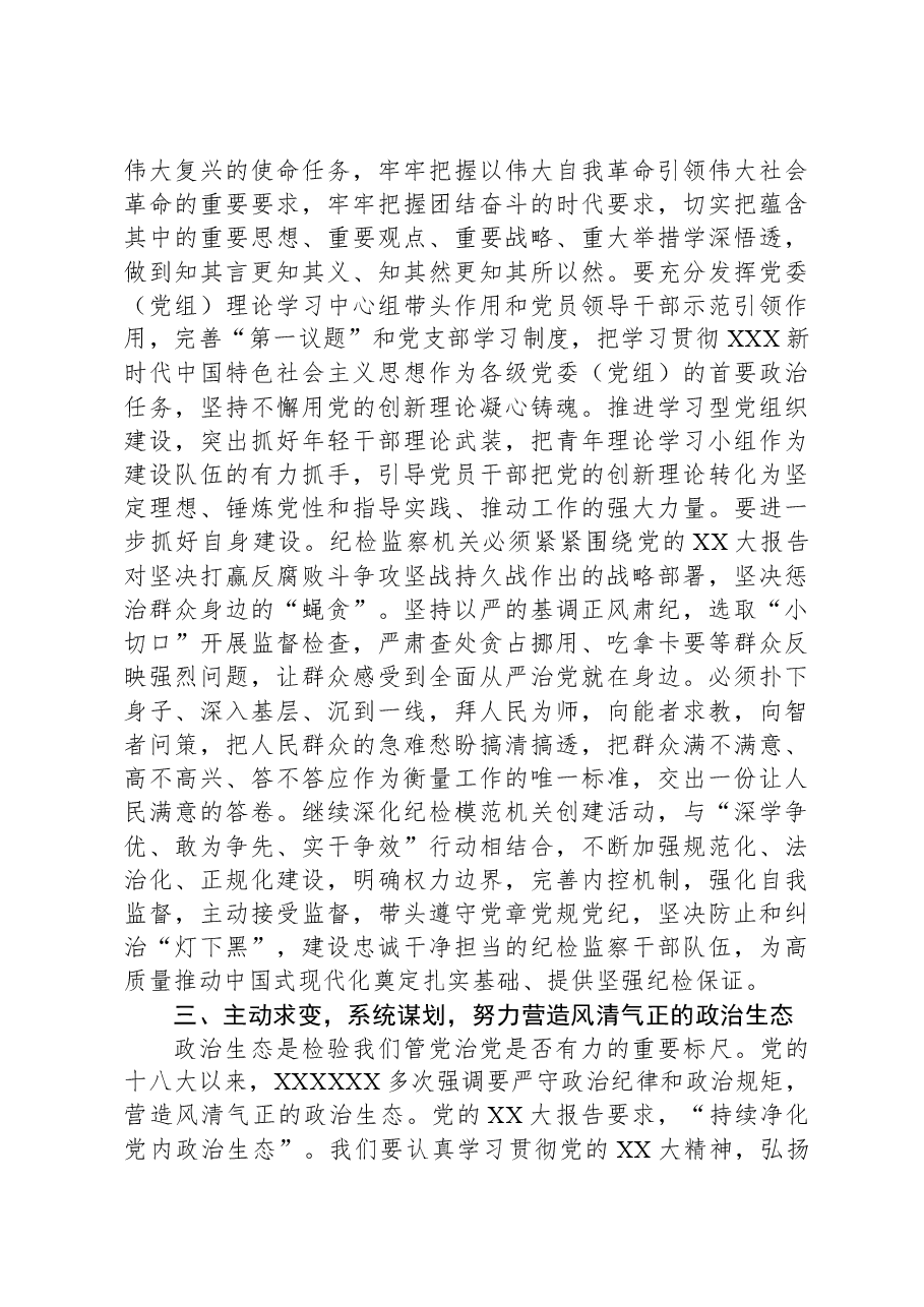 党课:为奋力谱写中国式现代化新篇章提供坚强纪检保障.docx,第4页预览