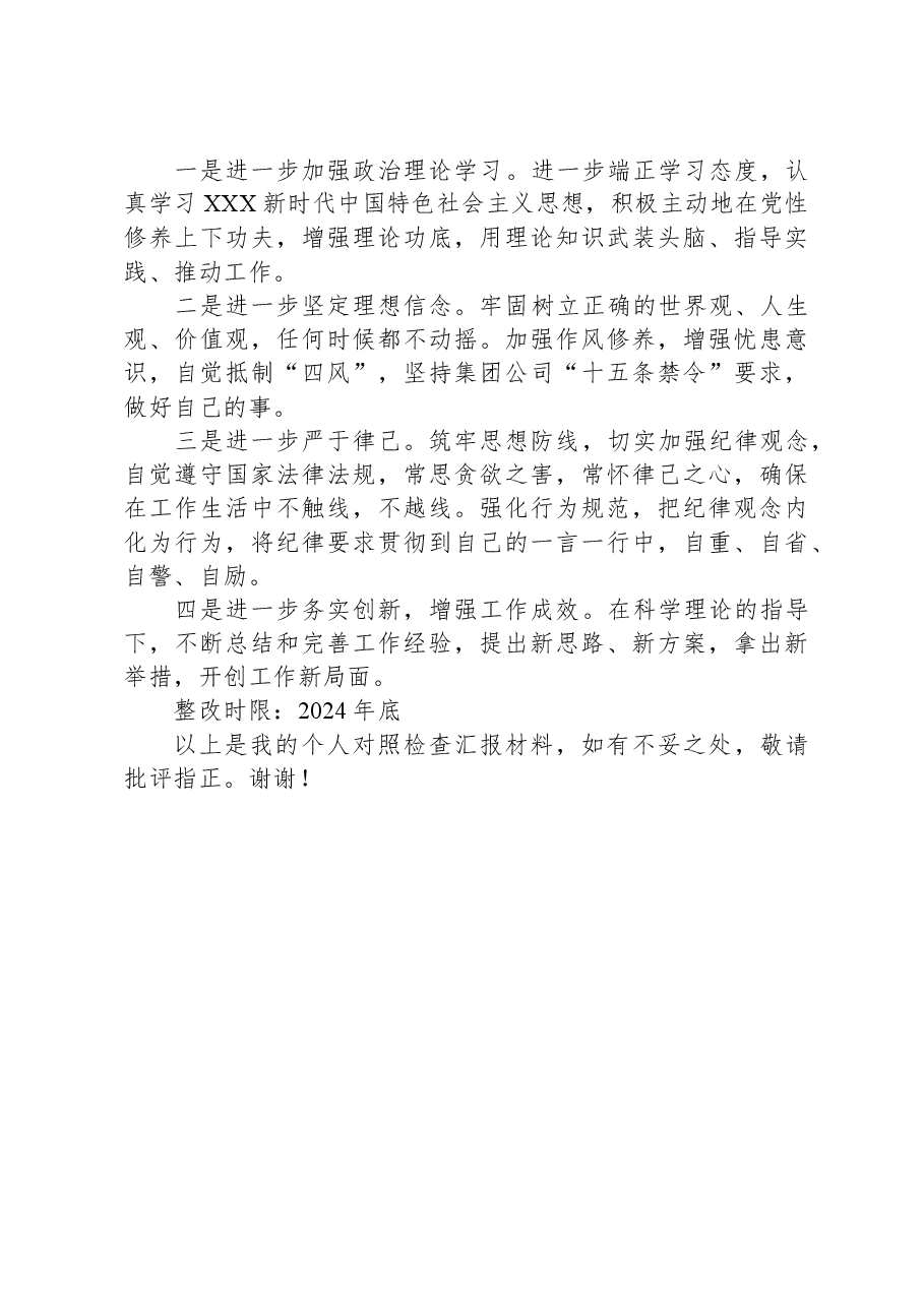 公司机关党支部第二批主题教育专题组织生活会个人对照检查材料.docx，第4页预览