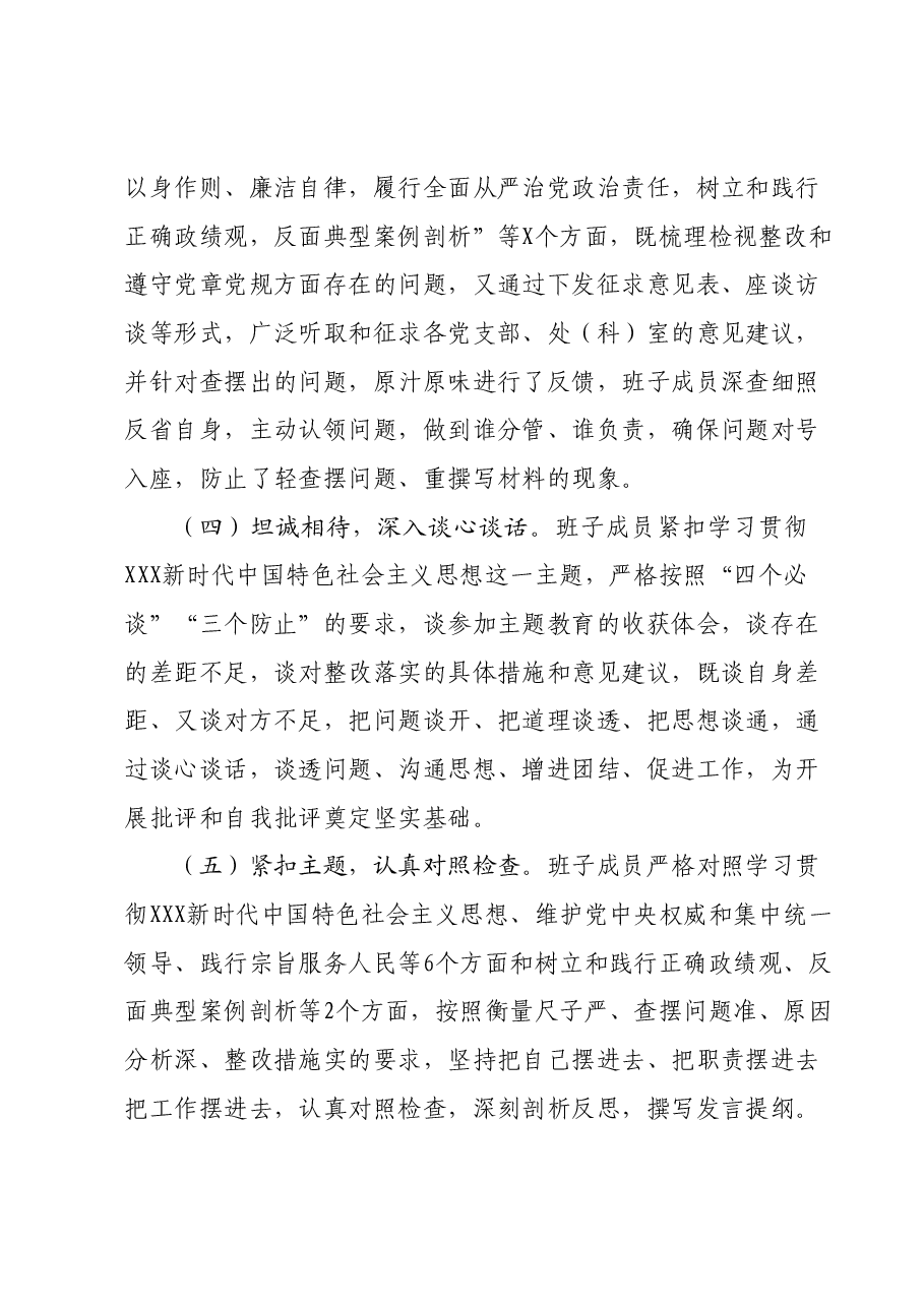 学校党委关于召开主题教育专题民主生活会的情况报告.docx,第3页预览