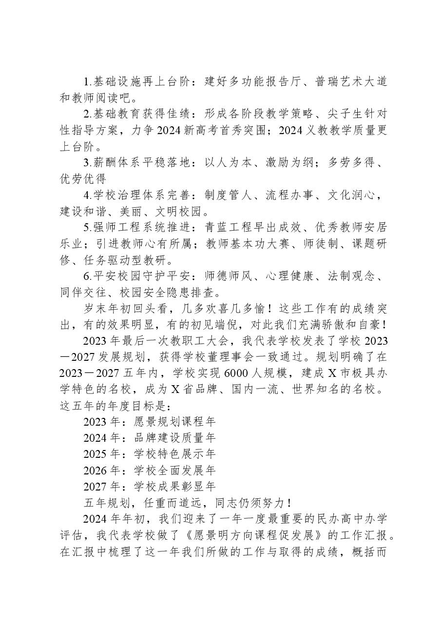 校长在期末教职工大会上的讲话.docx,第2页预览