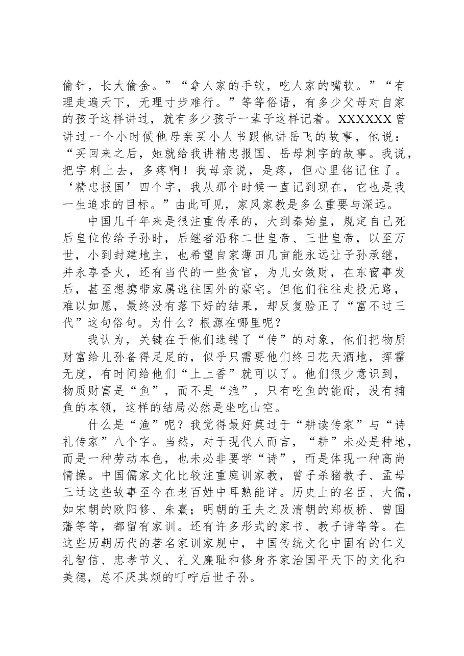 县区委书记主题党日活动:“家庭助廉”廉政党课教案.docx,第3页预览